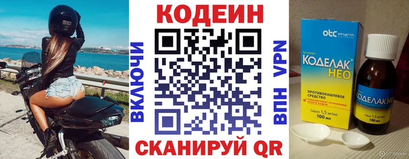 Кодеин напиток Lean (лин)  Купить где  Калачинск 